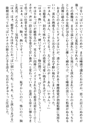 Mahou no Onaho de Ecchi na Itazura Shihoudai! Page #84