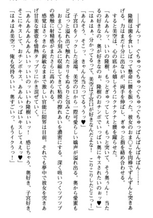 Mahou no Onaho de Ecchi na Itazura Shihoudai! Page #251