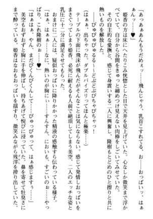 Mahou no Onaho de Ecchi na Itazura Shihoudai! Page #192
