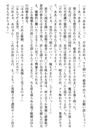 Mahou no Onaho de Ecchi na Itazura Shihoudai! Page #232