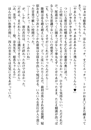 Mahou no Onaho de Ecchi na Itazura Shihoudai! Page #256