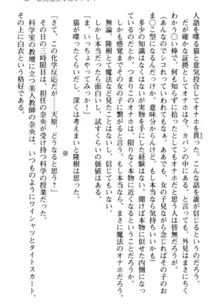 Mahou no Onaho de Ecchi na Itazura Shihoudai! Page #39