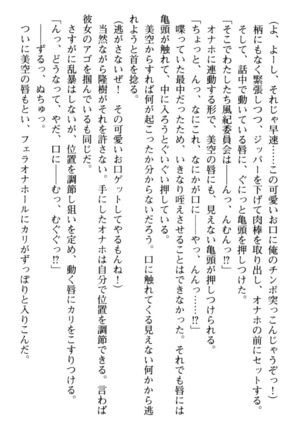 Mahou no Onaho de Ecchi na Itazura Shihoudai! Page #140