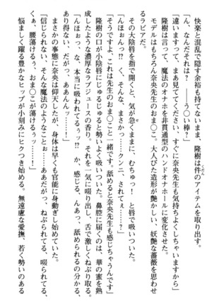 Mahou no Onaho de Ecchi na Itazura Shihoudai! Page #207