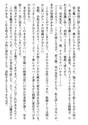Mahou no Onaho de Ecchi na Itazura Shihoudai! Page #206