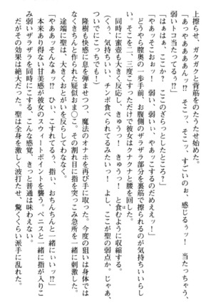 Mahou no Onaho de Ecchi na Itazura Shihoudai! Page #125