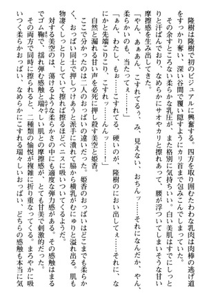 Mahou no Onaho de Ecchi na Itazura Shihoudai! Page #188