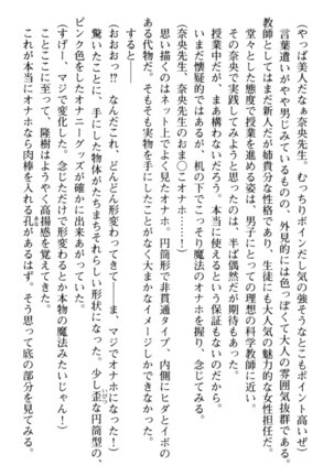 Mahou no Onaho de Ecchi na Itazura Shihoudai! Page #40