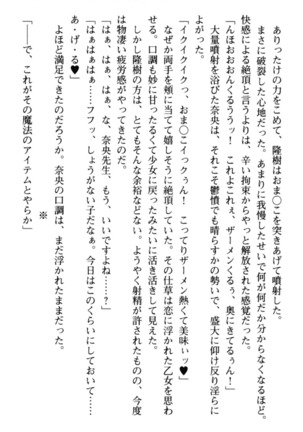 Mahou no Onaho de Ecchi na Itazura Shihoudai! Page #215