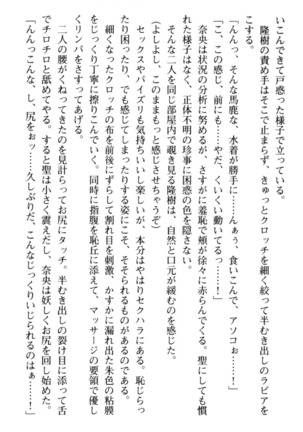 Mahou no Onaho de Ecchi na Itazura Shihoudai! Page #197