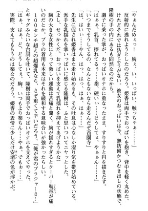 Mahou no Onaho de Ecchi na Itazura Shihoudai! Page #73