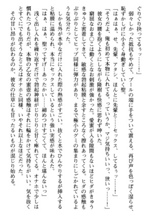 Mahou no Onaho de Ecchi na Itazura Shihoudai! Page #122