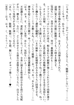 Mahou no Onaho de Ecchi na Itazura Shihoudai! Page #250