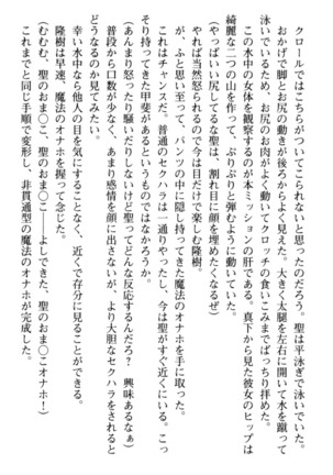 Mahou no Onaho de Ecchi na Itazura Shihoudai! Page #104