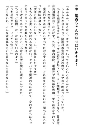 Mahou no Onaho de Ecchi na Itazura Shihoudai! Page #65
