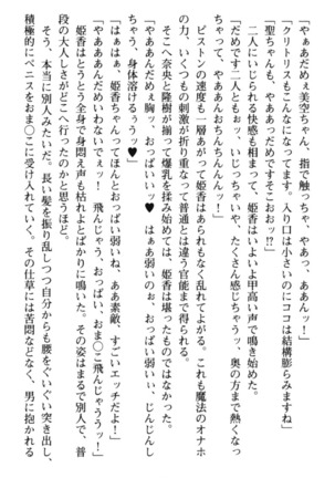 Mahou no Onaho de Ecchi na Itazura Shihoudai! Page #244