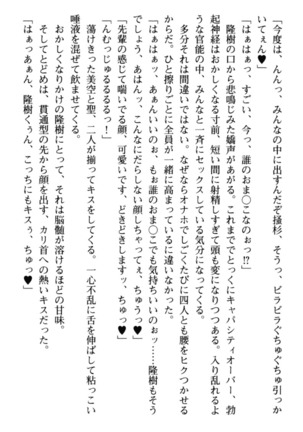 Mahou no Onaho de Ecchi na Itazura Shihoudai! Page #259