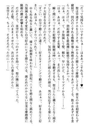 Mahou no Onaho de Ecchi na Itazura Shihoudai! Page #236