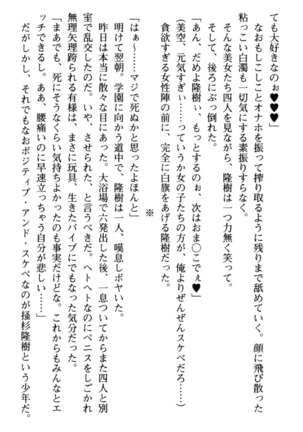 Mahou no Onaho de Ecchi na Itazura Shihoudai! Page #262