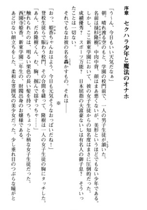 Mahou no Onaho de Ecchi na Itazura Shihoudai! Page #16