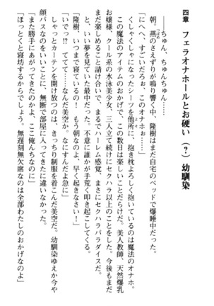 Mahou no Onaho de Ecchi na Itazura Shihoudai! Page #133