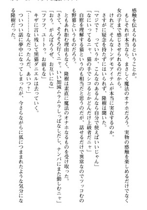 Mahou no Onaho de Ecchi na Itazura Shihoudai! Page #37