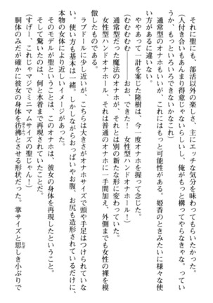 Mahou no Onaho de Ecchi na Itazura Shihoudai! Page #108
