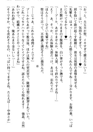 Mahou no Onaho de Ecchi na Itazura Shihoudai! Page #131