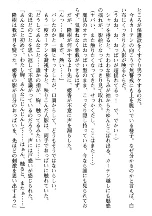 Mahou no Onaho de Ecchi na Itazura Shihoudai! Page #79