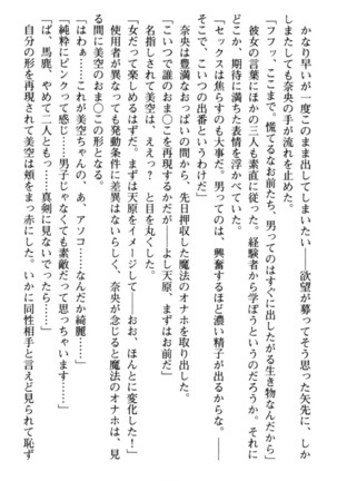 Mahou no Onaho de Ecchi na Itazura Shihoudai! Page #226