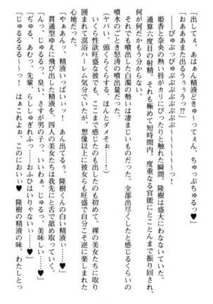 Mahou no Onaho de Ecchi na Itazura Shihoudai! Page #260