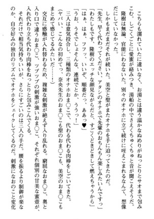 Mahou no Onaho de Ecchi na Itazura Shihoudai! Page #238