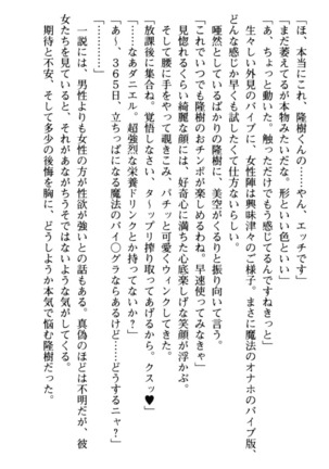 Mahou no Onaho de Ecchi na Itazura Shihoudai! Page #266