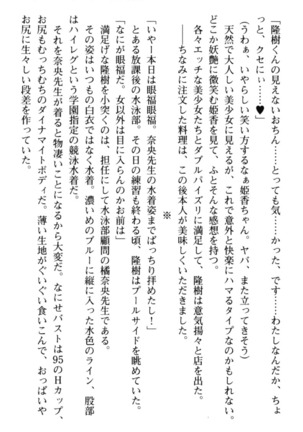 Mahou no Onaho de Ecchi na Itazura Shihoudai! Page #193
