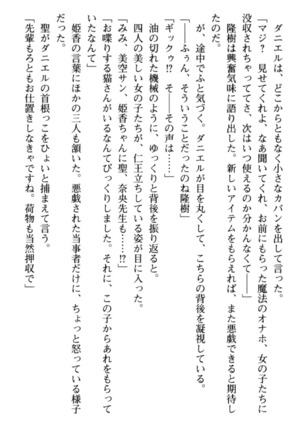 Mahou no Onaho de Ecchi na Itazura Shihoudai! Page #264