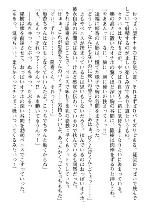 Mahou no Onaho de Ecchi na Itazura Shihoudai! Page #83