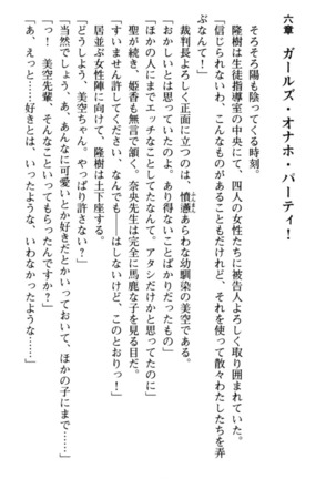 Mahou no Onaho de Ecchi na Itazura Shihoudai! Page #218