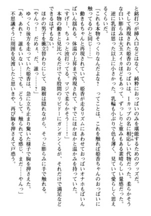 Mahou no Onaho de Ecchi na Itazura Shihoudai! Page #70
