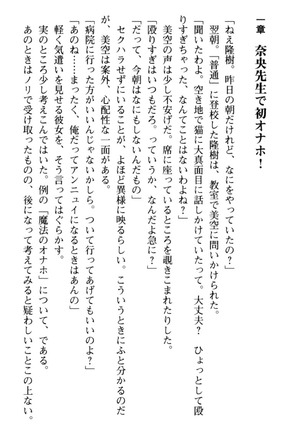 Mahou no Onaho de Ecchi na Itazura Shihoudai! Page #38