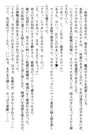 Mahou no Onaho de Ecchi na Itazura Shihoudai! Page #257