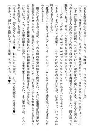 Mahou no Onaho de Ecchi na Itazura Shihoudai! Page #258