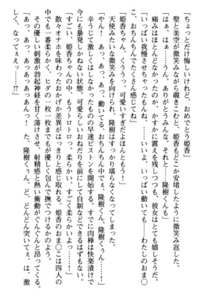Mahou no Onaho de Ecchi na Itazura Shihoudai! Page #242