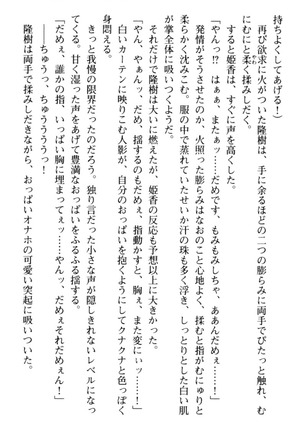 Mahou no Onaho de Ecchi na Itazura Shihoudai! Page #81
