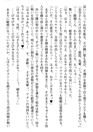 Mahou no Onaho de Ecchi na Itazura Shihoudai! Page #253