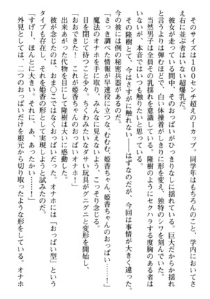 Mahou no Onaho de Ecchi na Itazura Shihoudai! Page #69