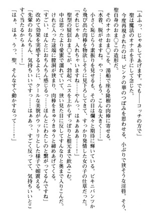 Mahou no Onaho de Ecchi na Itazura Shihoudai! Page #235