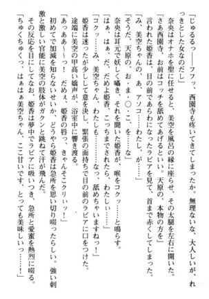 Mahou no Onaho de Ecchi na Itazura Shihoudai! Page #231