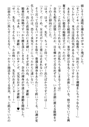 Mahou no Onaho de Ecchi na Itazura Shihoudai! Page #247