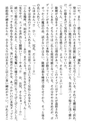 Mahou no Onaho de Ecchi na Itazura Shihoudai! Page #198