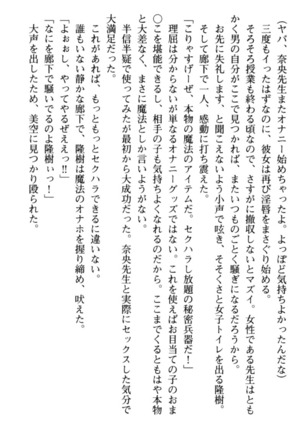 Mahou no Onaho de Ecchi na Itazura Shihoudai! Page #64